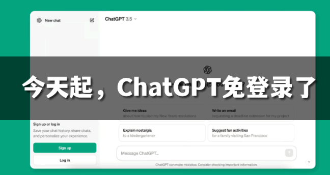 今天起，ChatGPT无需注册就能用了!